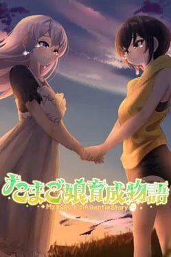  たまご娘育成物語~My Egg Girls: A Gentle Story~  cover
