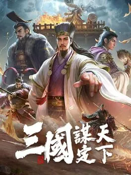  Sānguó: Móu Dìng Tiānxià  cover