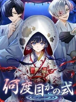 何度目かの式  cover