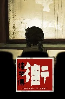  街漓芳传  cover