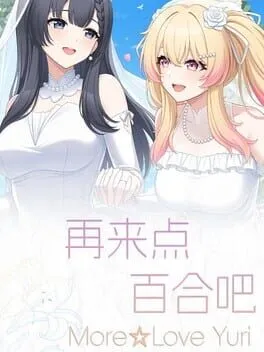  再来点百合吧 More☆Love Yuri  cover