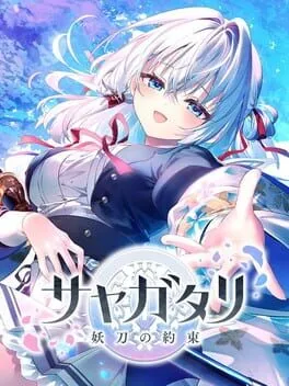  サヤガタリ-妖刀の約束-  cover