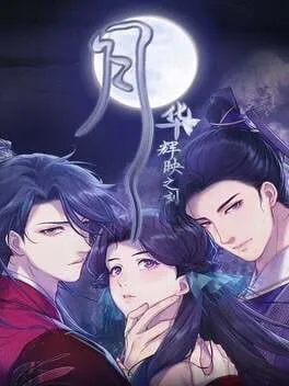  Yuè Huá Huīyìng Zhī Kè  cover