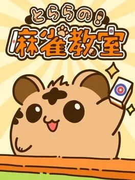  Torara no Mahjong Kyoushitsu  cover