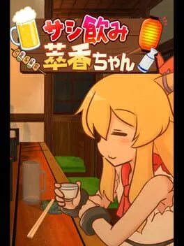  Sashinomi Suika-chan  cover