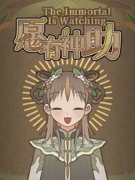  愿有神助  cover