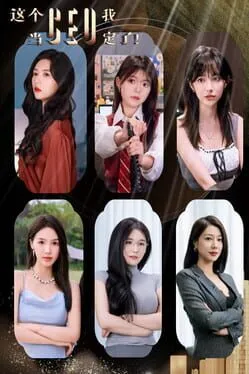  I Will Definitely Be the CEO!  cover