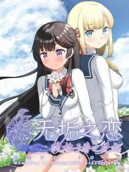  Wugou Zhi Lian: Zhanfang Yu Chun Zhi Huahai  cover