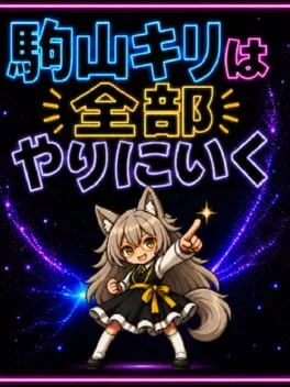  Komayama Kiri ha Zenbu Yari ni Iku  cover