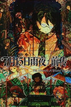  7月15日雨夜：前传  cover