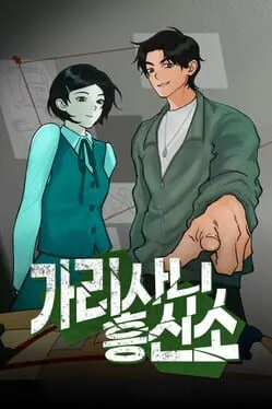  Garisani Detective Agency  cover