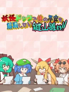  Youkai Dock de Karada no Fuan wo Kaishou shitai Kagiyama Hina-tachi!!  cover