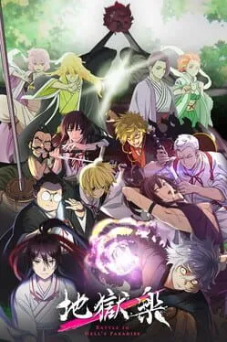  地獄楽 パラダイスバトル  cover