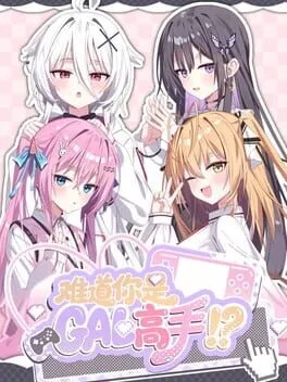  Nandao Ni Shi Gal Gaoshou  cover