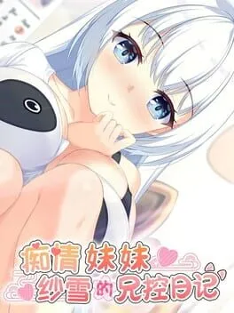  Chiqing Meimei Shaxue de Xiongkong Riji  cover