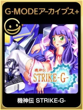  G-MODEアーカイブス+ 機神伝 STRIKE-G-  cover